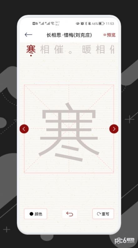 练字模拟器