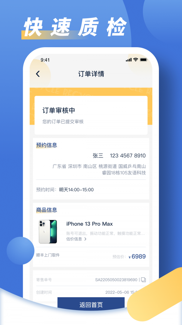 旧手机回收