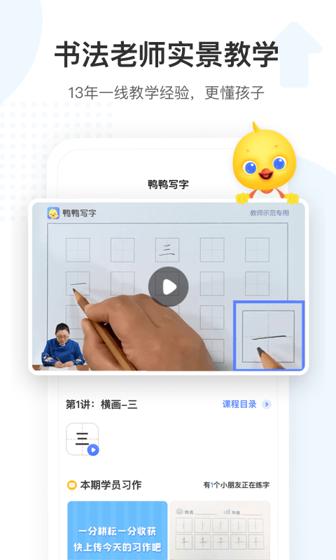 鸭鸭写字 鸭鸭写字