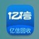 亿信回收 v1.0.0
