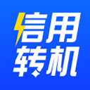 信用转机 v1.2.7