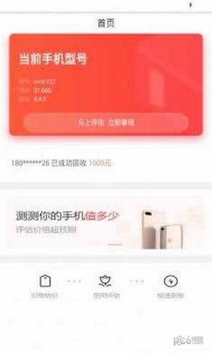 花乐享app下载