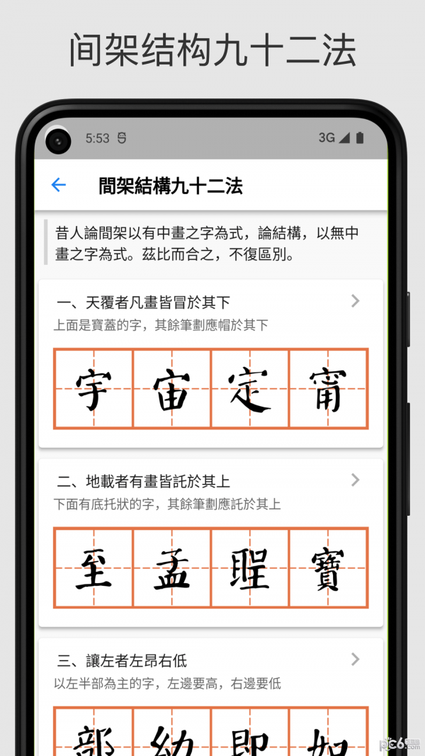 立舟书法练字 立舟书法练字
