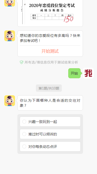 恋爱段位鉴定考试