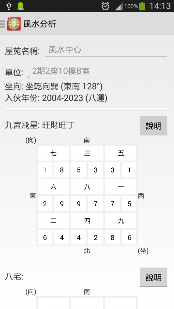 风水分析 风水分析