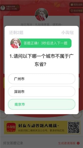 小淘包答题