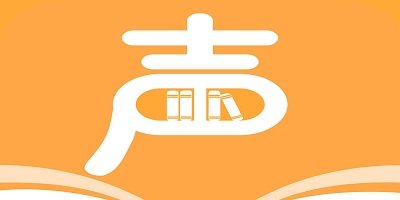 有声听书软件有哪些?有声听书app推荐-有声听书软件app免费下载