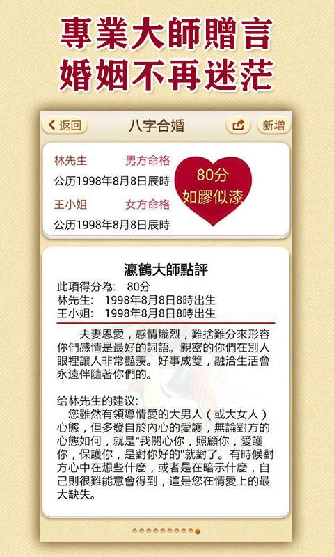 八字测婚姻