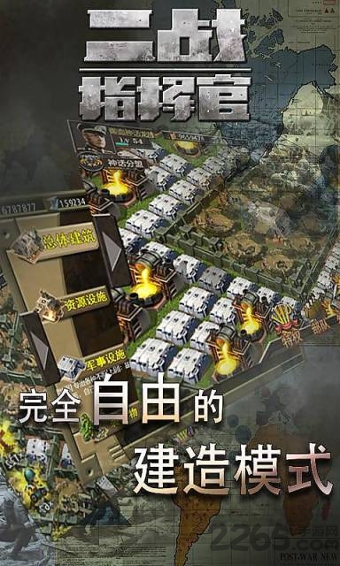 二战指挥官2游戏