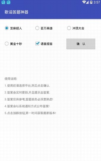 歌谣答题神器