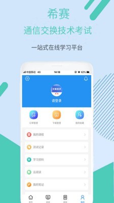 通信交换技术考试