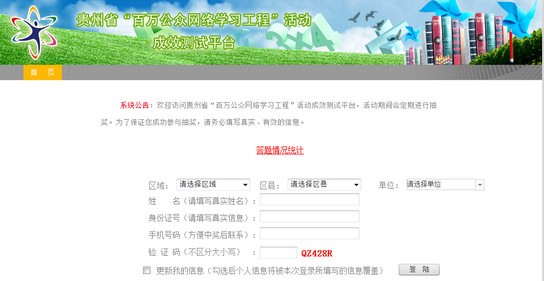 百万公众网络测试平台