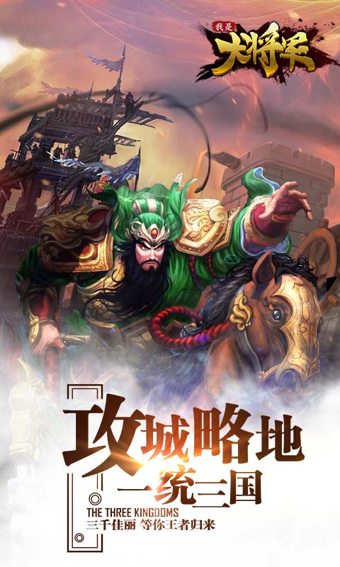 4399我是大将军在线玩