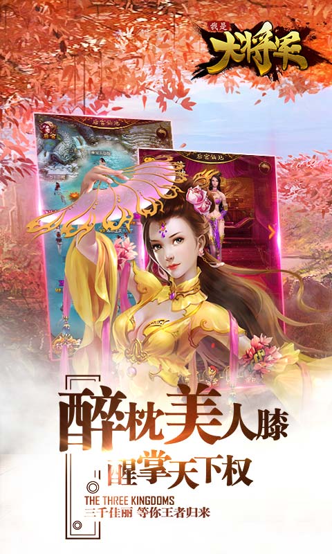 4399我是大将军在线玩