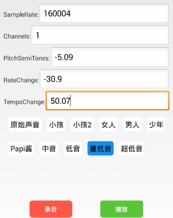海浪变声器软件下载