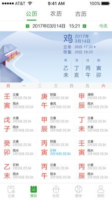 三清宫八字