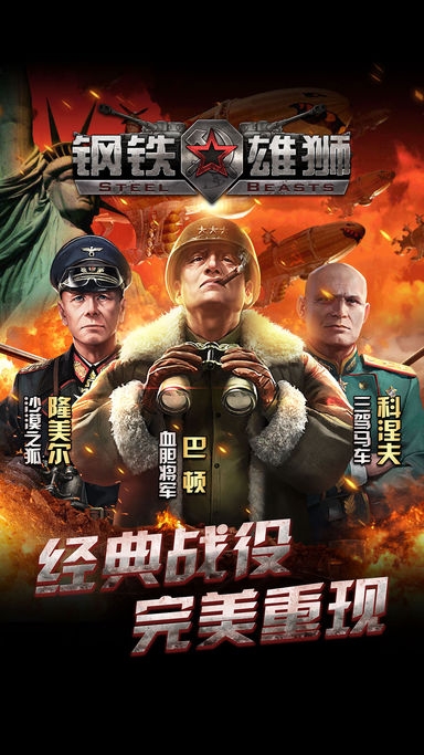 钢铁雄师手游官网版