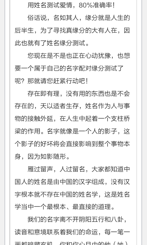 姓名配对缘分测试