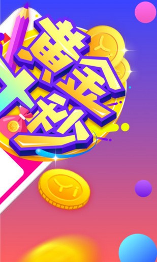 黄金十秒app下载