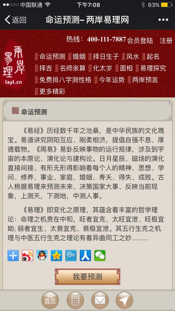 两岸易理网