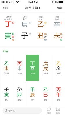 三清宫八字
