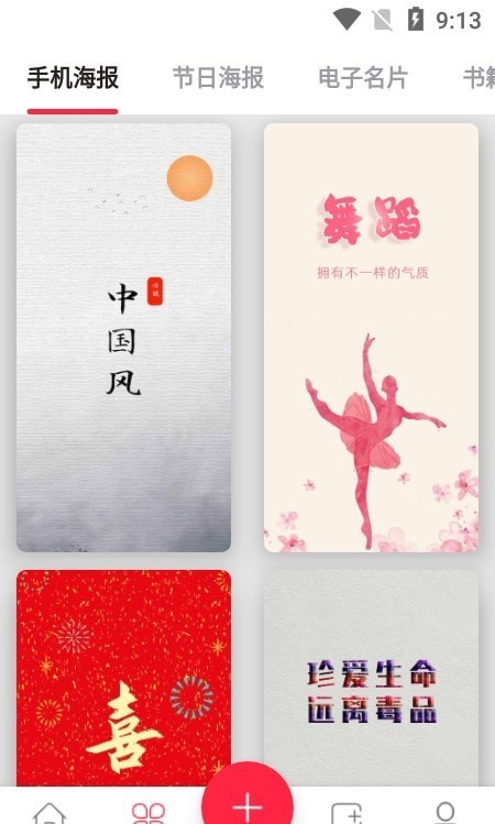 HC海报设计大师 HC海报设计大师