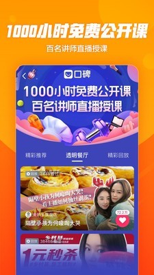 点食成金答题直播