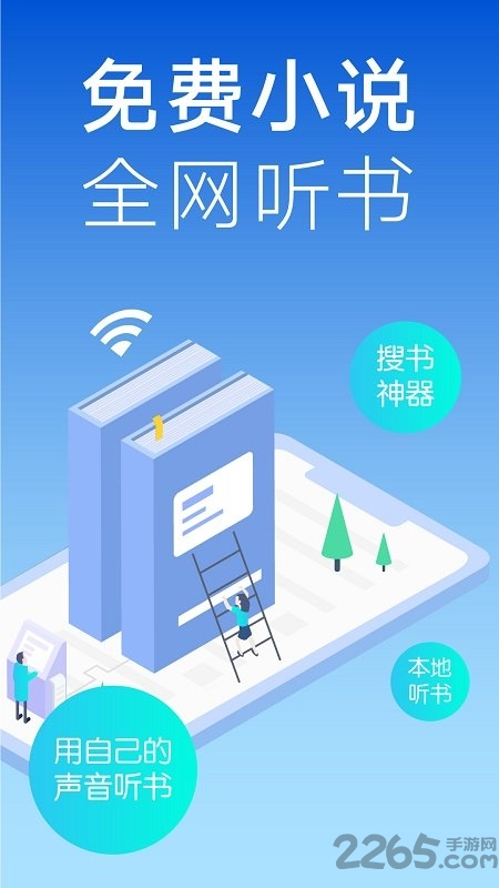 免费有声听书大全最新版下载