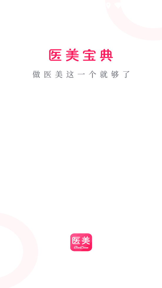 医美宝典 医美宝典