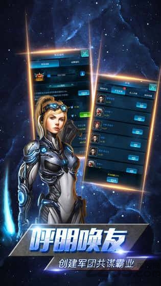 星际战场手游