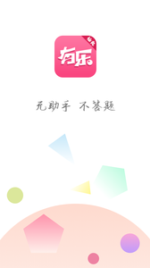 有乐答题助手