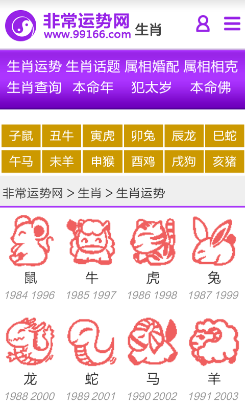 生肖运程大全