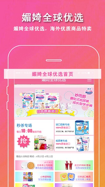 媚婍全球优选