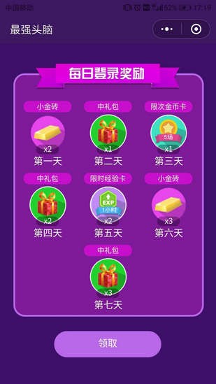 微信最强头脑辅助