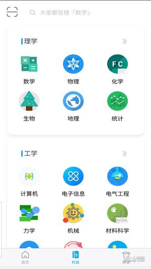 大学答案君app下载