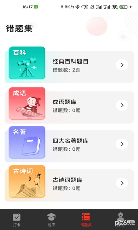 G保每日打卡