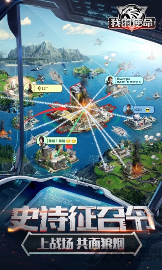 我的使命战争ol应用宝版
