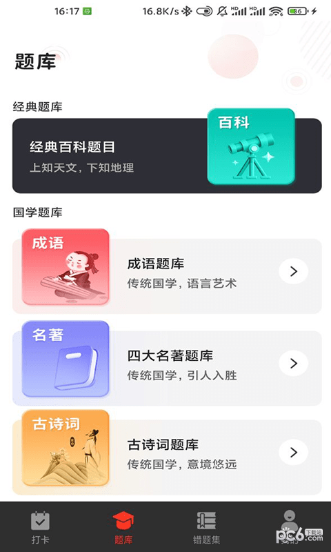 G保每日打卡