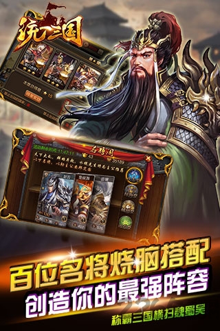 统一三国手游