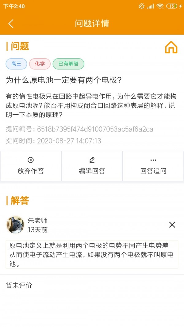 嗖解题教师端