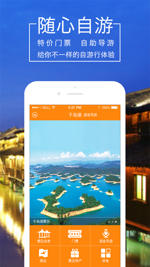 旅购优选