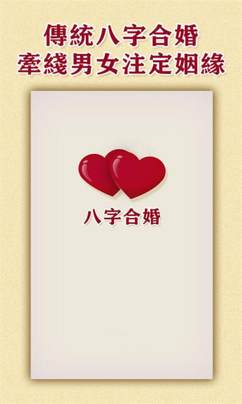 八字测婚姻
