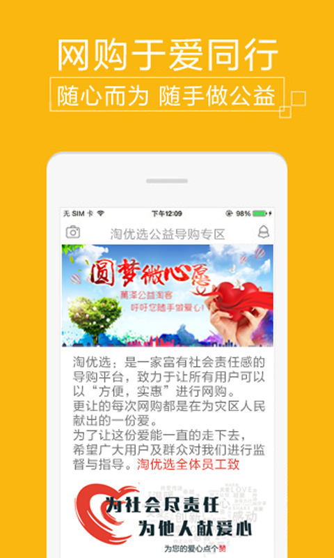 淘优选
