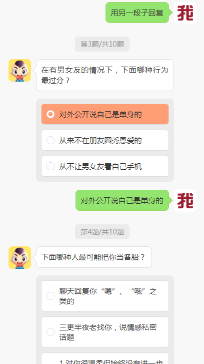 恋爱段位鉴定考试