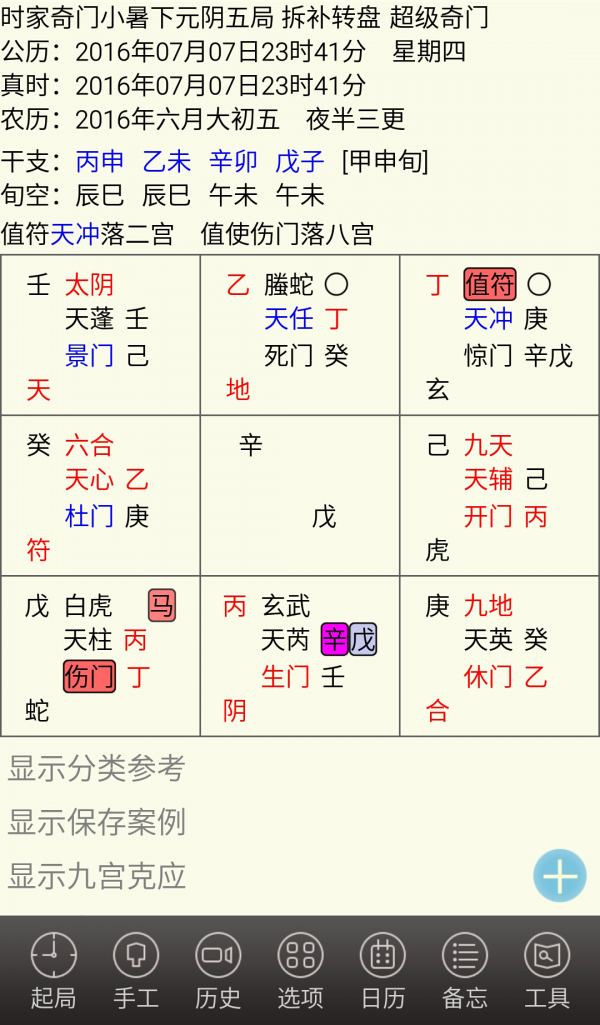 超级奇门 超级奇门
