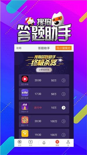 小米有乐答题助手