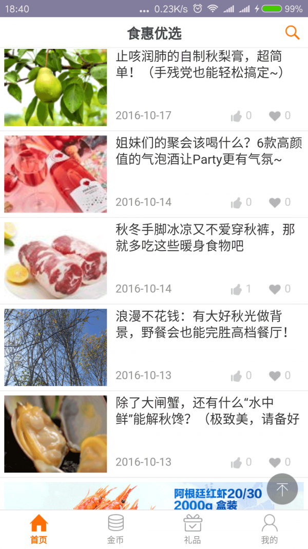 食惠优选