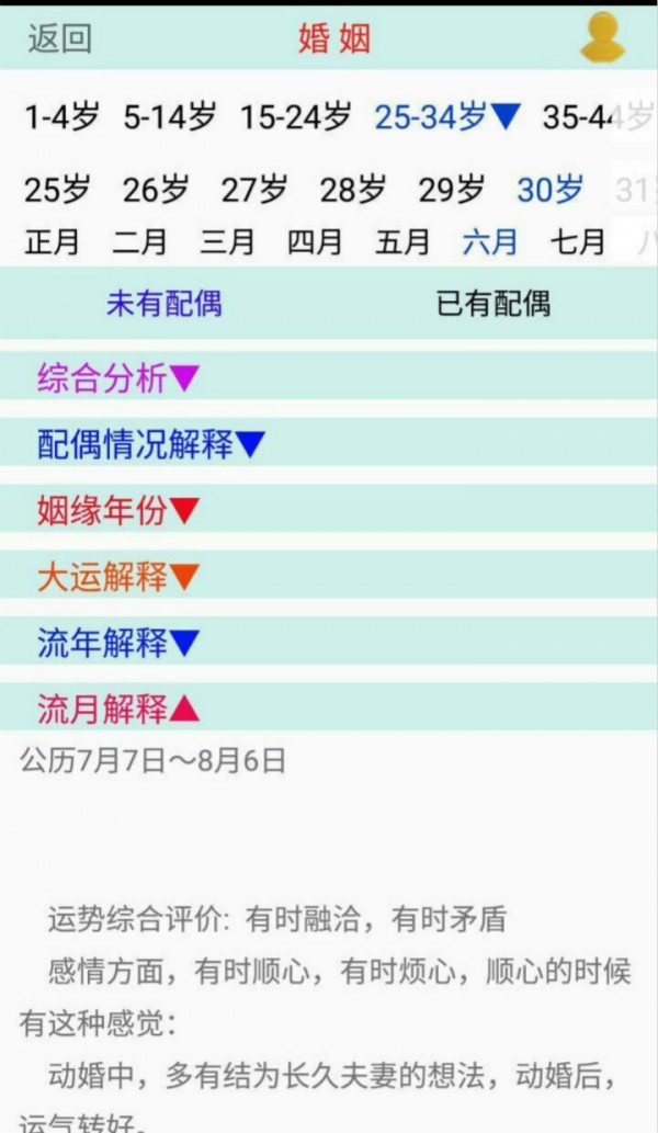 张伟光八字算命