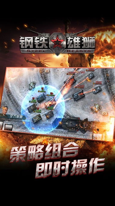 钢铁雄师手游官网版