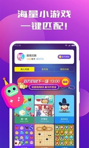 百万对战app下载